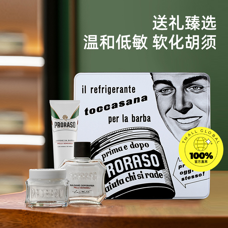 七夕礼物新选择！PRORASO博拉索男士须后乳剃须膏檀香香型两件套，男友必备🎁