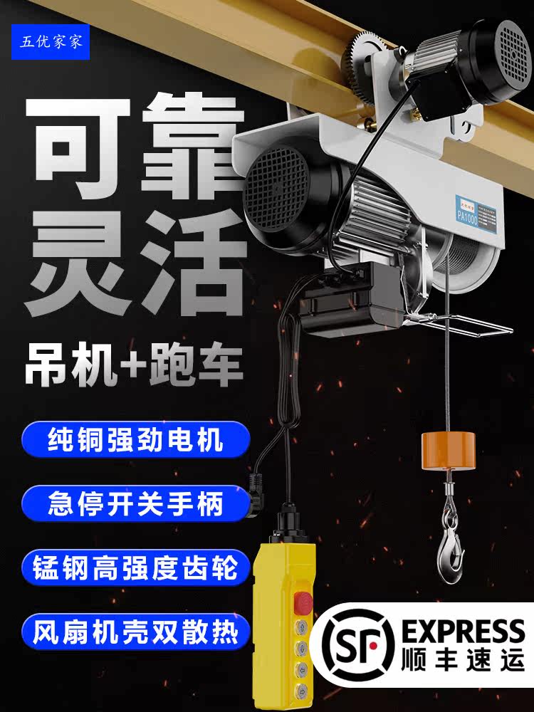 Miniature electric crane with sports car 220v small crane hoist 1 0 5 tons household driving line crane aerial crane