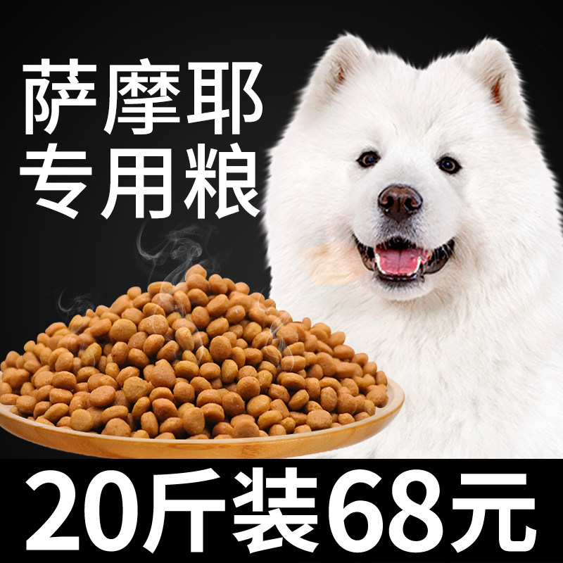 Samoyed special natural dog food small puppies adult dog general-purpose 10kg 20 catties official flagship store