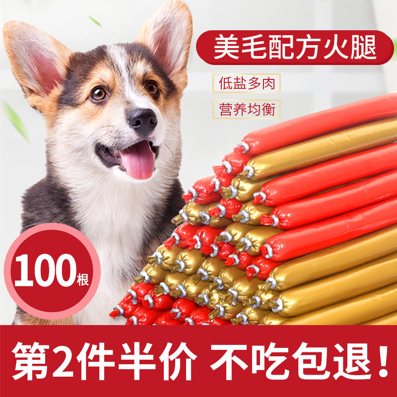 Dog snack ham bowel supplemented calcium salt - free large dog Teddy pet small dog taddy pet with low salt hair 100