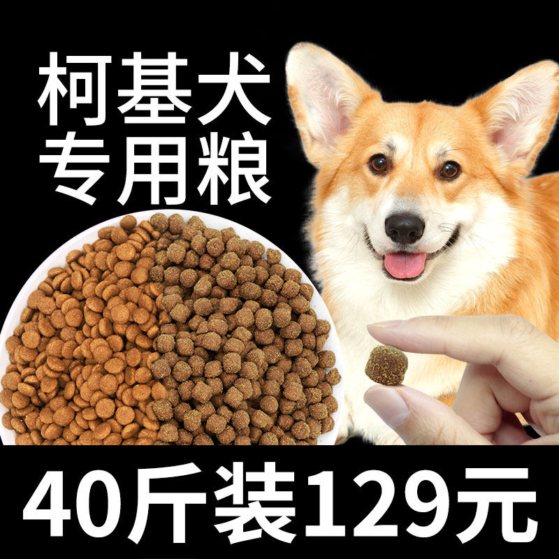 Специальный корм для собак Corgi для щенков, универсальная кальциевая добавка Corgi для взрослых собак, официальный флагманский магазин genuine 40 кг