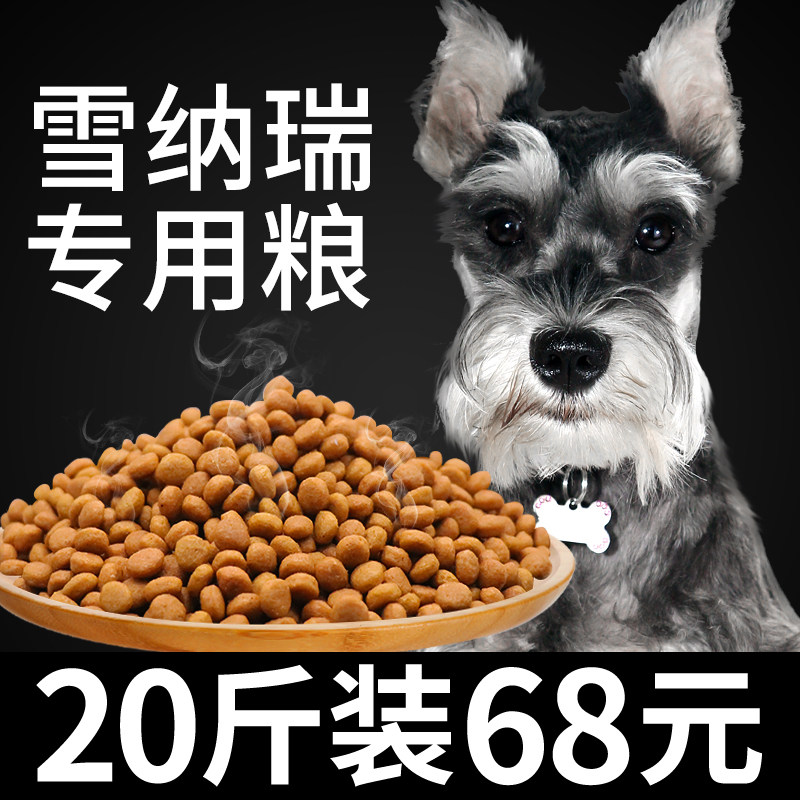 Schnauzer special dog food Schnauzer puppy adult dog general type 10kg20 catties official flagship store