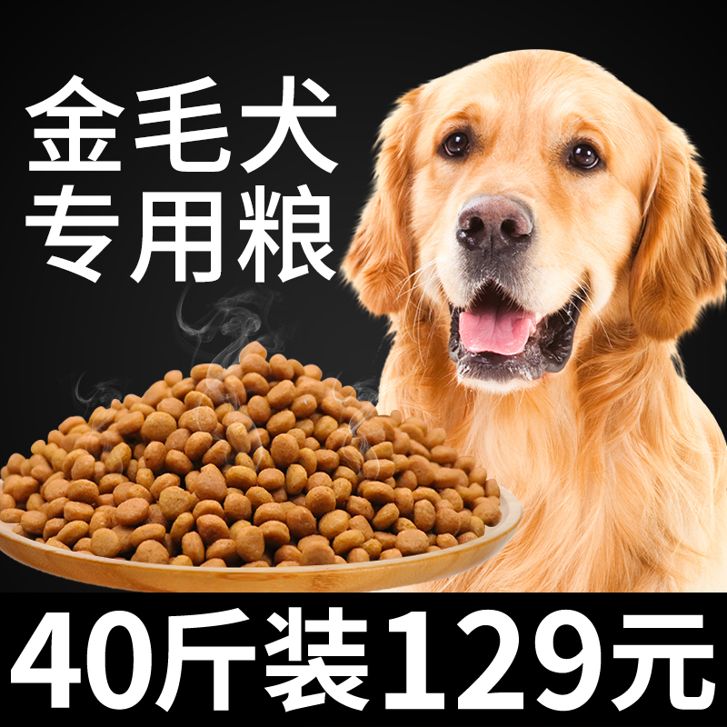 Natural Dog Food for Golden Retrievers, Suitable for Both Puppies and Adult Dogs, Calcium Supplement, Official Flagship Store Genuine Product 20kg