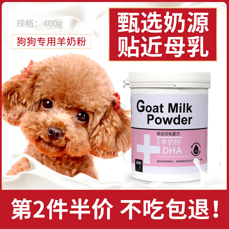 Dog Goat Milk Powder Infant Dog Newborn Universal Pet Pooch Full Moon Tonic Calcium Special Milk Dog Teddy Adult Dog Supplement Nourishment