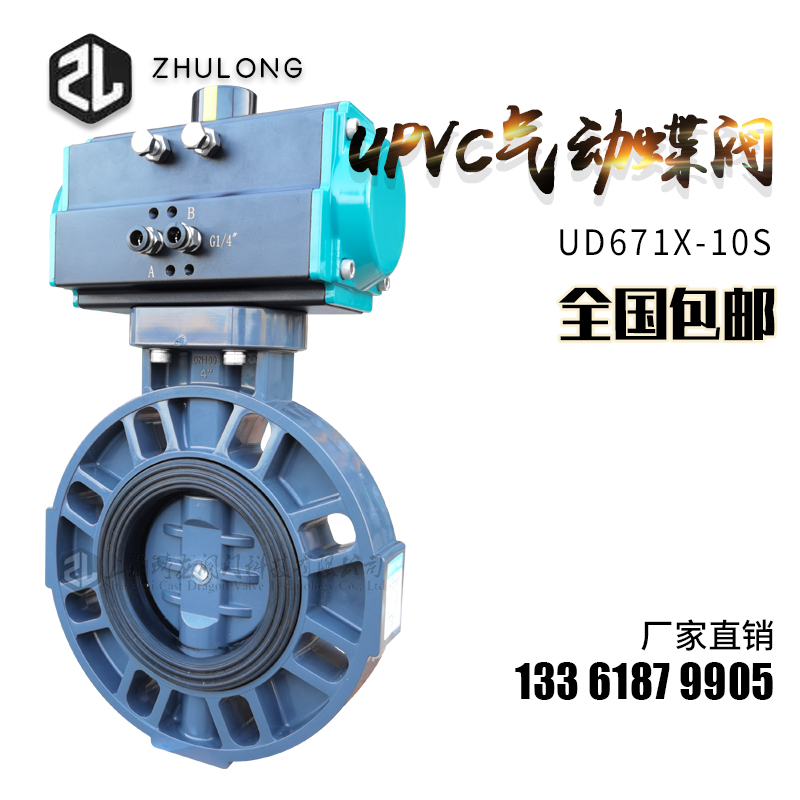 UPVC pneumatic plastic butterfly valve DN150 chemical anti-corrosion PVC acid and alkali resistant valve D671X explosion-proof cut-off PPH C