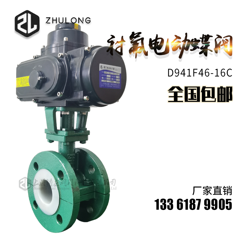 Lined PTFE electric butterfly valve flange DN100 cast steel lined with fluorine corrosion resistant acid alkali explosion protection control valve D941F46