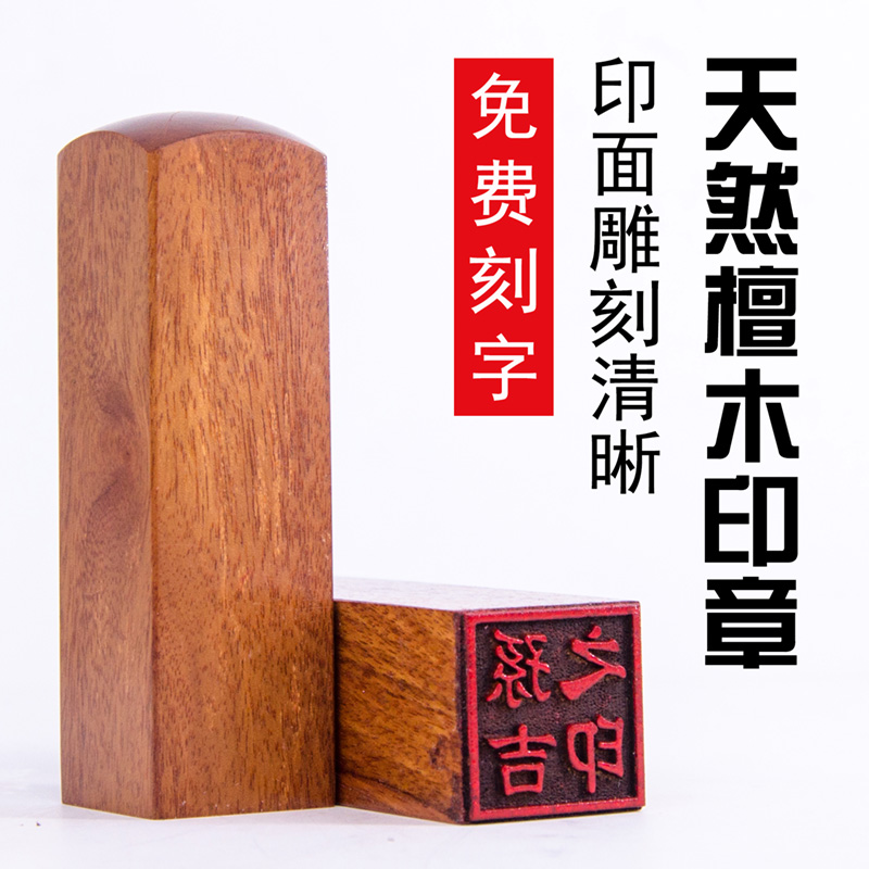 Han Ying sandalwood seal engraved name chapter personal private chapter book collection French painting seal engraving ancient style name seal personality seal purple red green black sandalwood seal free engraving gift exquisite seal box