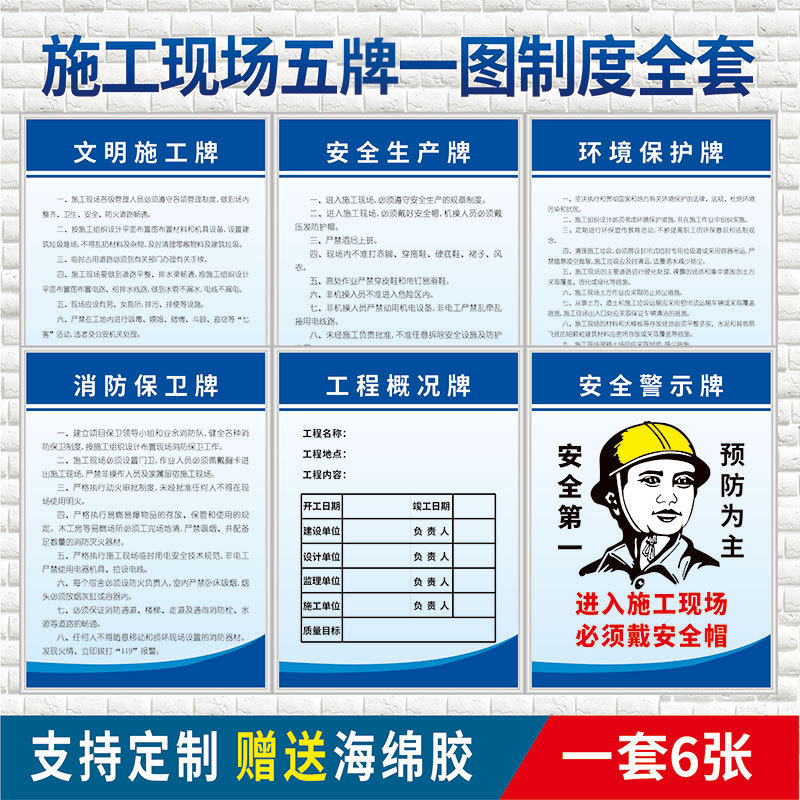 Construction Site Project Site Five-Sign-One-Diagram Signs, Eight Major Staff Positions and Their Job Responsibilities Signs, Safety Production Signs, Fire Protection Signs, Environmental Protection Signs, Project Overview Signs, Construction Warning Signs