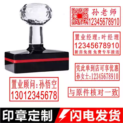 Lettering seal phone number personal seal printing customized automatic oil out press type rectangular advertising sales real estate consultant name two-dimensional code original copy attachment real estate agent seal