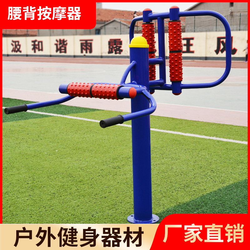 Outdoor Waist Back Massager Outdoor Fitness Equipment Back Integrated Trainer Elderly Fitness Path Community community
