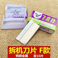 Лезвие, 10 штук