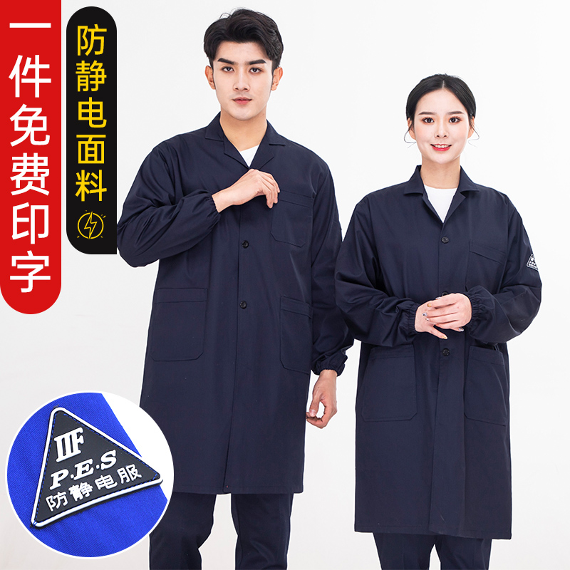 Anti-static clothing work clothes coat long version men's labor insurance wear-resistant energy grid power plant blue labor work clothes lengthened