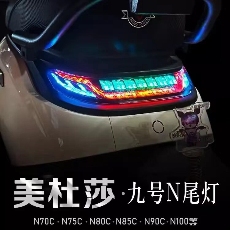 美杜莎尾灯改装，点亮夜行安全新风尚！💡 -电动车灯-淘宝百科网