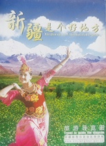 Xinjiang tourist map - railway map - route map - color picture and text introduction to Xinjiang Size: 67*50 cm