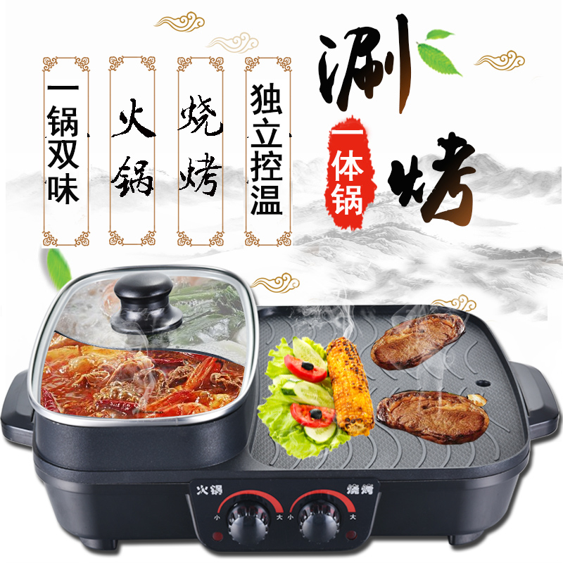 Double-cut shabu-shabu one-piece pot Household electric hot pot Korean fried barbecue machine Multi-function electric baking plate barbecue grill electric pot