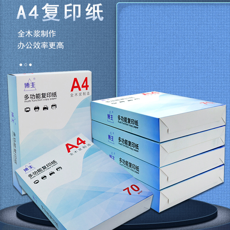 Weidong A4 paper printing photocopying paper 70g shoulder bag 500 sheets a box of draft paper office supplies a4 printing white paper a4 draft paper students with paper free postage students with a570g whole box 80g