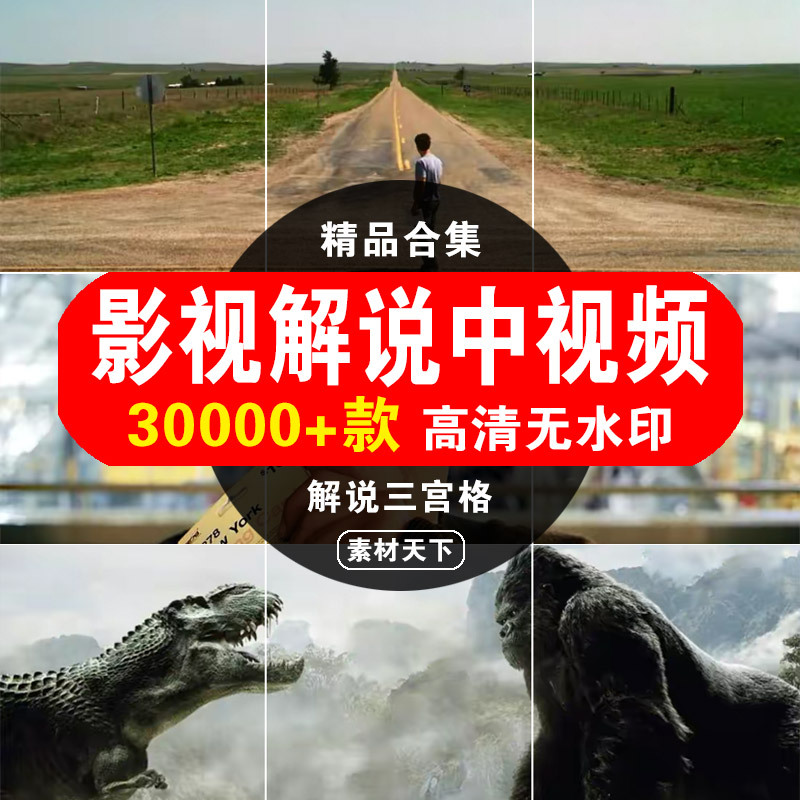 High-Definition Film and Television Movie Commentary Scripts, Editing Short and Medium Videos, Tutorial Plans, Xigua Douyin Material Library