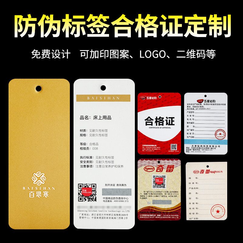 Anti-counterfeiting label tag custom QR code certificate custom fragile laser laser label printing design logo
