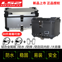 ls2 aluminum alloy tail box Motorcycle side box trunk Scooter quick release universal Saki Suzuki Chunfeng Benali