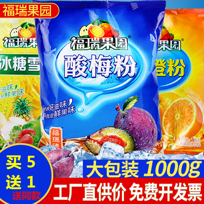 Fu Rui Orchard plum powder Plum soup raw material package 1kg brewing beverage Beverage juice flavor powder Commercial wholesale buy 5 get 1 free