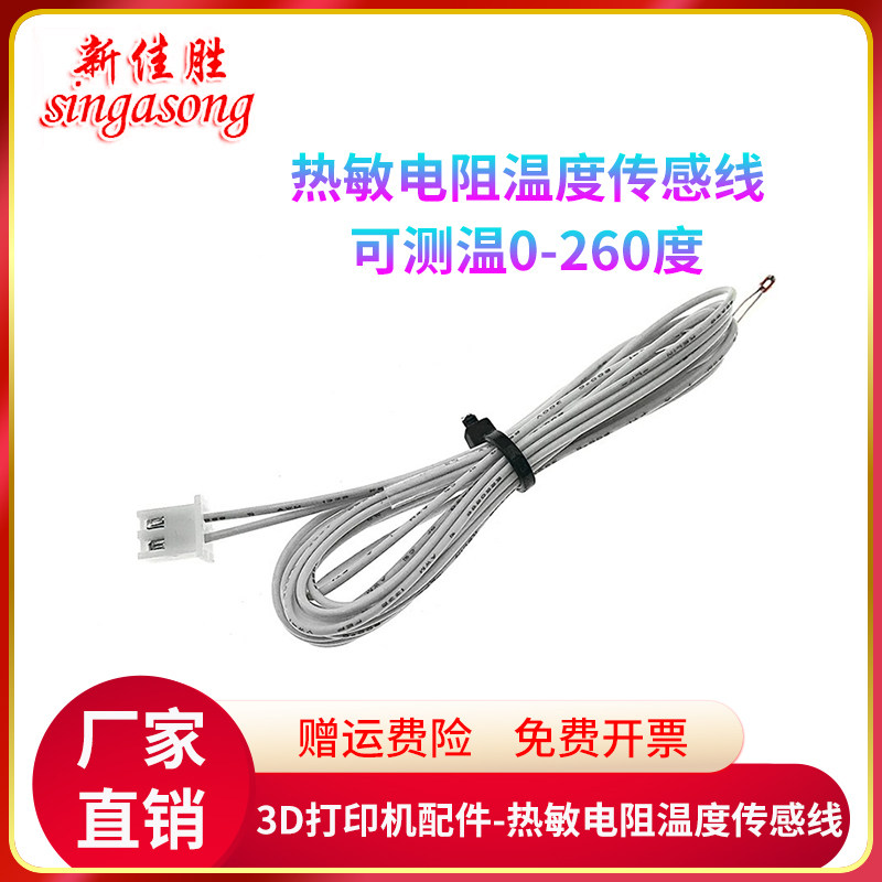 3D打印配件NTC 单端玻封热敏电阻温度传感线 带端子 100K 1% 3950