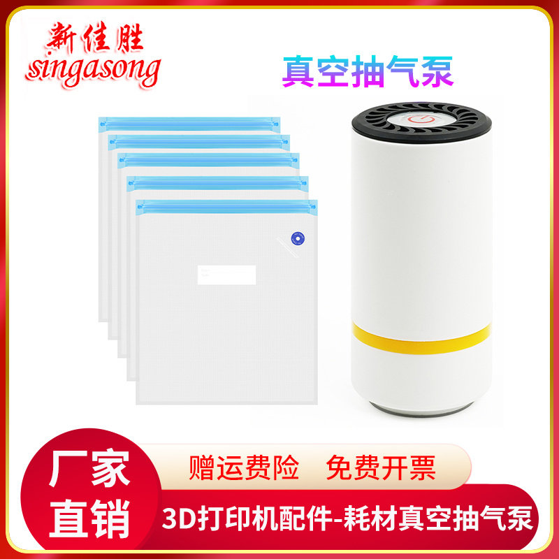 3D打印机耗材真空抽气泵通用电动抽气筒耗材收纳袋专用电泵吸气机