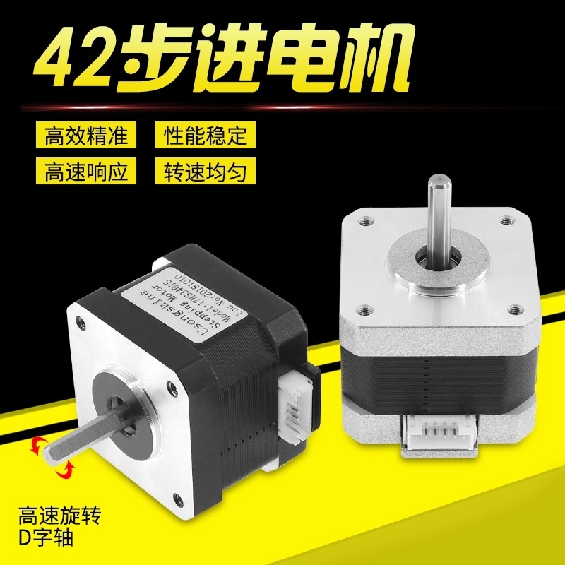 42步进电机 17HS3401S两相四线34高度3D打印机驱动马达舞台灯电机