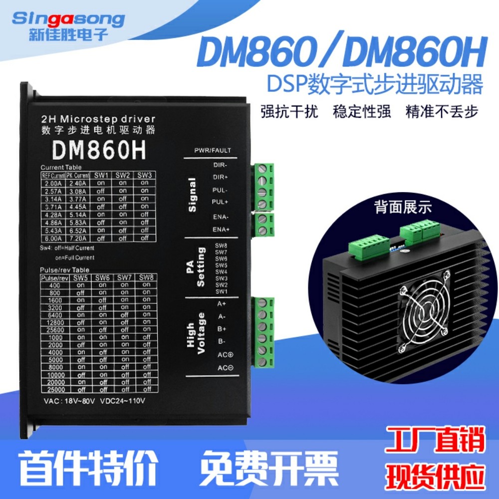 DM860 DMA860H两相57 86步进电机驱动器 雕刻机配件 数控机床驱动