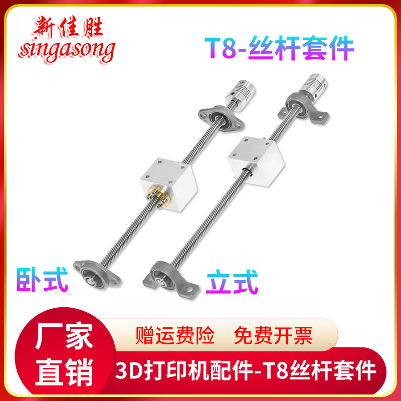 3d印表机配件T8丝杆步进马达丝杆转换座套装8mm微型电动直线滑台