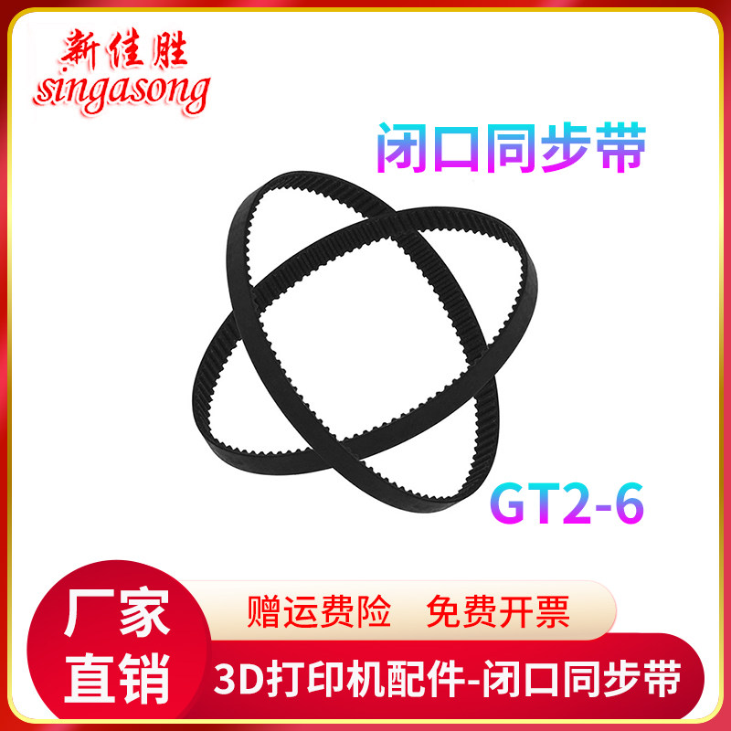 3D打印机配件GT2-6MM橡胶闭口同步带环形闭口同步带橡胶传动皮带