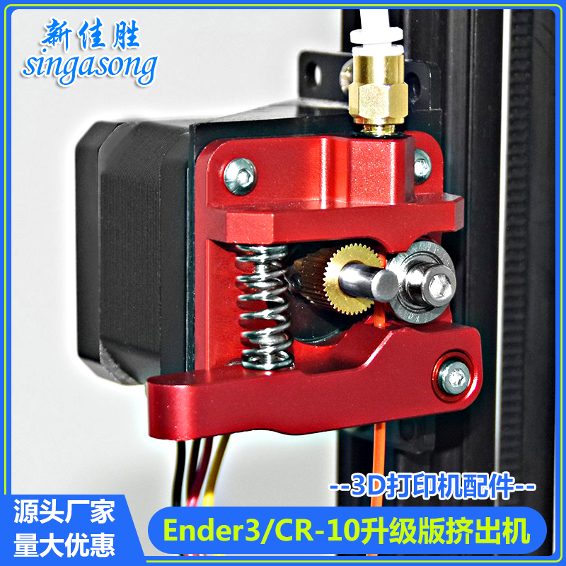 3D打印机配件 CR10远程全金属挤出机Ender-3挤出机送料机代替MK8