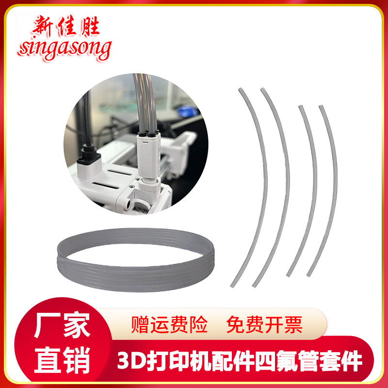 3D打印机配件拓竹子P1P/X1C/A1 mini铁氟龙AMS四氟管PTFE送料管