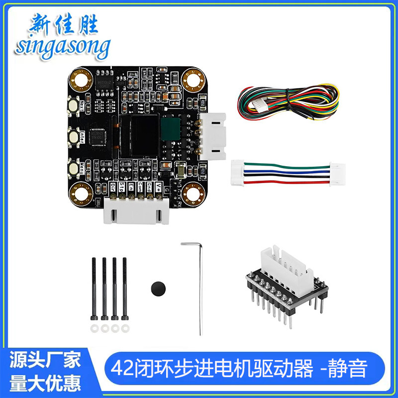 3D打印机配件SERVO42C 42闭环步进电机驱动器模块超静音代TMC2209