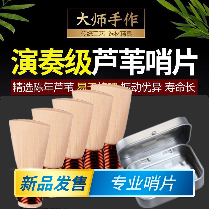 The whistle is exempted from reeds folk suona whistles and whistles are called sub-citation instruments accessories Suona cries