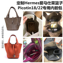 Adapted to Hermes Picotin18 22 basket bag liner liner inner liner inner bag bag