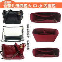 Suitable for Chanel stray bag Small Medium bag with lining bag inner liner bag New medium size cosmetic bag