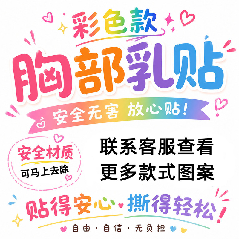 Sexy Breast Stickers for Couples, Waterproof and Sweat-Proof, Succubus Tattoo Stickers, Temporary Silicone Doll Stickers, Provocative