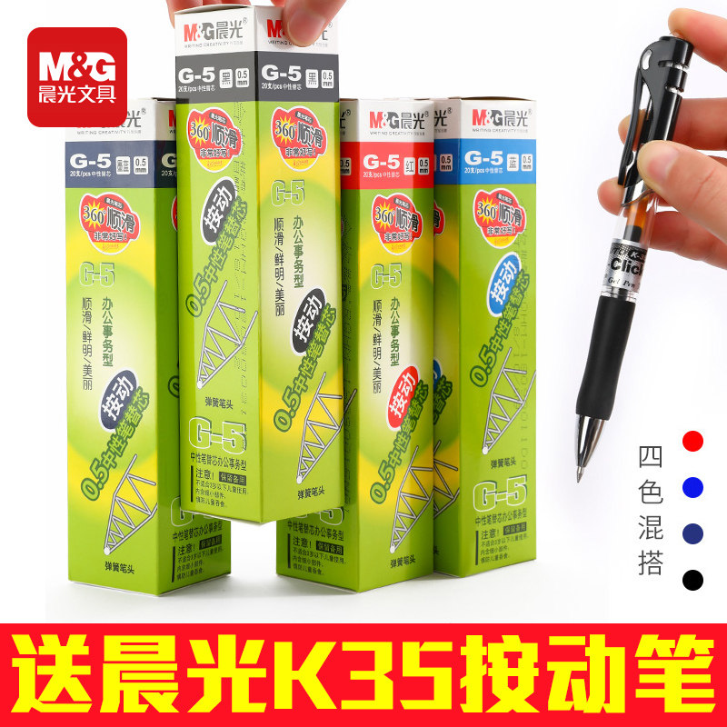 Morning light G-5 pen press core 0 5mm red ink blue black k35 gp1008 neutral pen core g5 bullet press pen pen core students use teacher special red pen blue black products 20