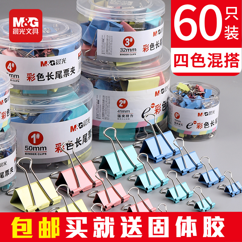 Morning light long tail clip mixed color file clip stationery dovetail clip geese tail clip phoenix tail clip large small small office supplies multi-function test paper mixed 50mm stainless steel clip