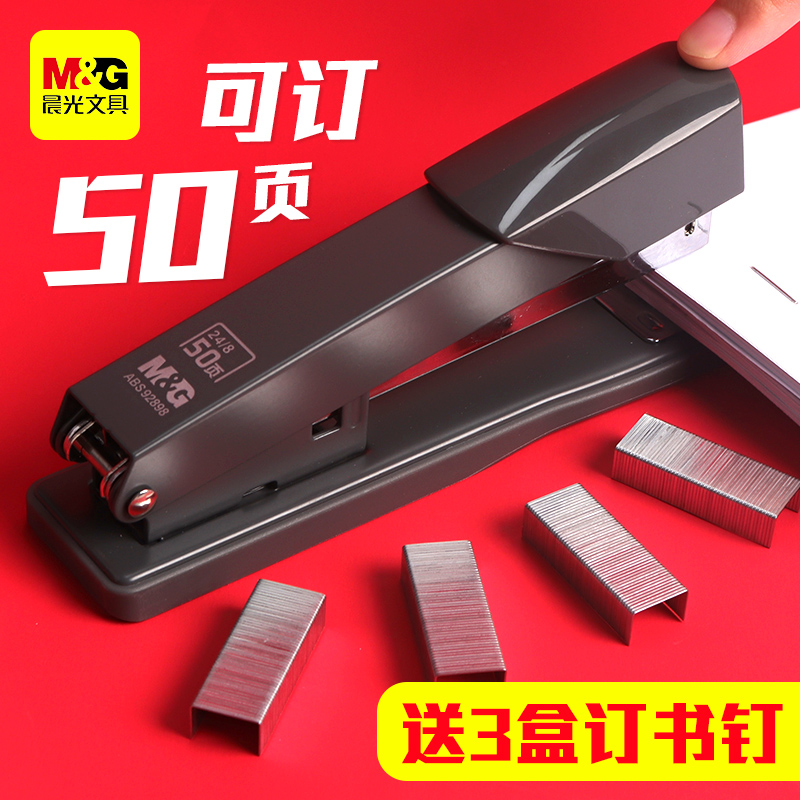 Chenguang thickening stapler can order 50 pages student office stapler medium large labor-saving binding machine manual stapler thick layer stapler stapler dingshu machine book presser stapler - Taobao