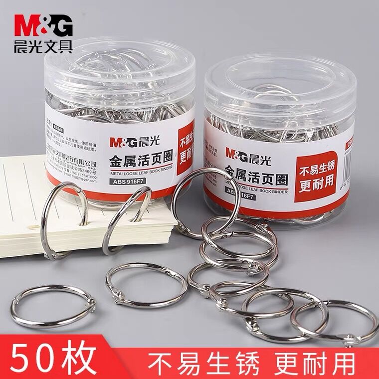 M&G punching machine matching binding binder ring iron ring buckle binding circle photo album ring iron book circle loose sheet clip card book punching ring buckle circle metal file small buckle ring opening