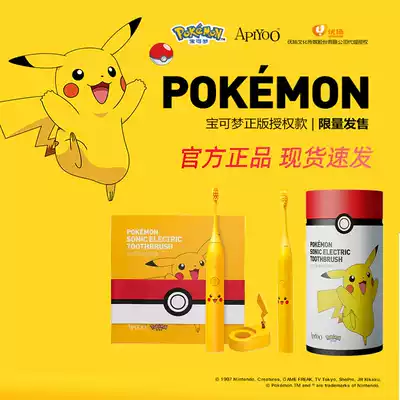 APIYOO Holland Aiyou electric toothbrush Pikachu men and women couples Sonic automatic waterproof soft hair toothbrush adult