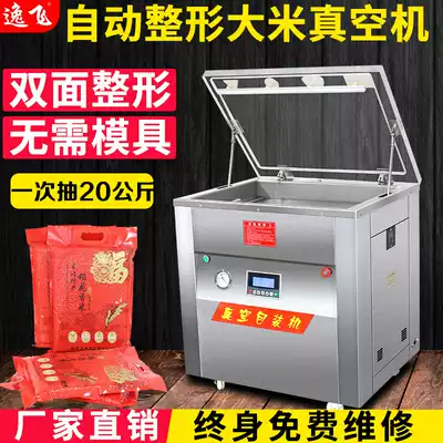 Yifei automatic rice shaping vacuum packaging machine rice brick vacuum machine grains food vacuum sealing machine compression packaging double-sided shaping machine