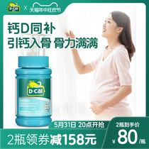 Diqiao Adult Vitamin D Calcium Chewable Tablets 1000IU: 600mg*60 Tablets Box Middle-aged and Elderly Pregnant Women Calcium Supplement Tablets