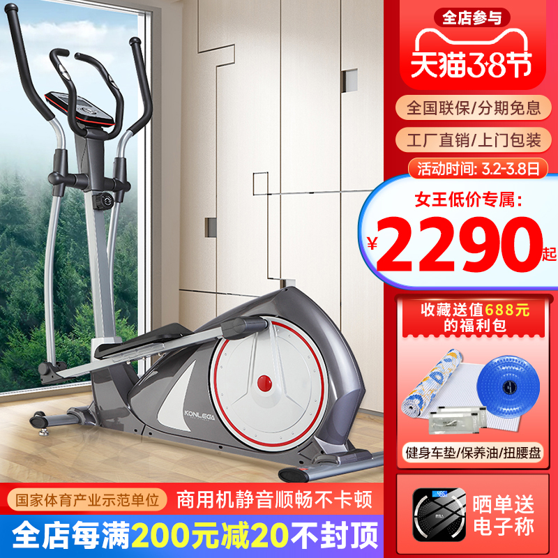 Konlejia K8718H Elliptical Machine Home Fitness Treadmill Magnetron Spacewalk Elliptical Instrument Silent Commercial