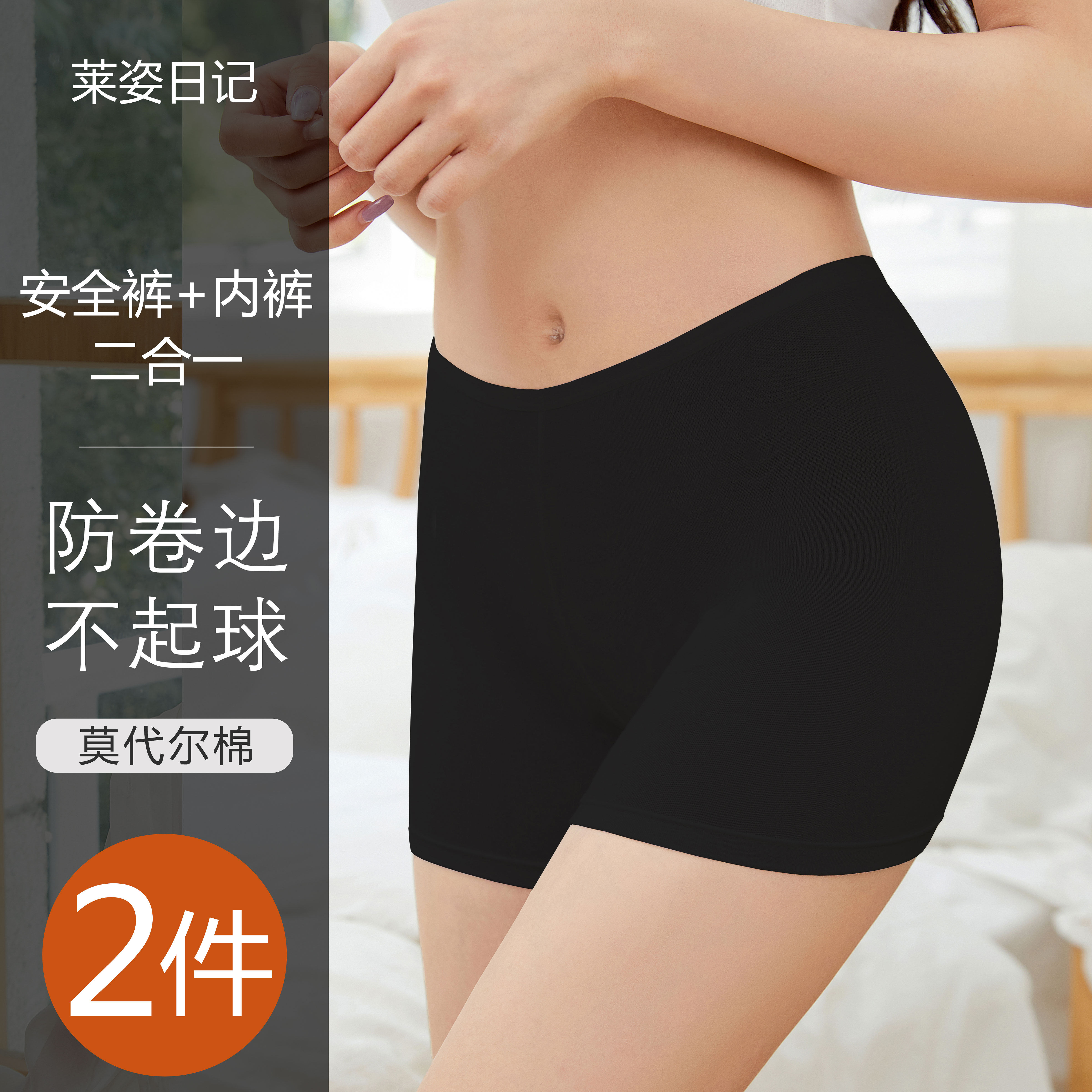 Modale Cotton Underpants Anti-Walk Light Safety Pants Free Wear Briefs Two-in-one Uncurled 30% Shorts Woman Summer Thin-Taobao