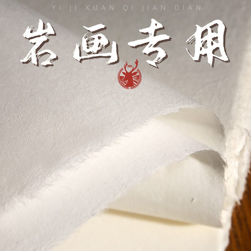 Yiji Xuan [Handmade Two-Layer White Cloud Dragon] Thickened 80g Rock Color Dunhuang Mural Xuan Paper, Special Paper for National Exhibitions, Semi-Aged Calligraphy Heavy Color Cloud Texture Paper, National Painting Rock Painting Paper 133.2cm