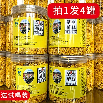 【拍一发四】金丝皇菊花茶[13元优惠券]-寻折猪