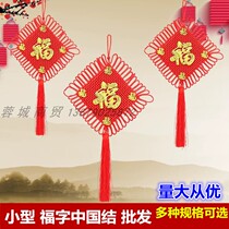 Small with blessing characters Chinese knot five Fu Ruyi knot hand woven Chinese knot hand woven Chinese knot decoration