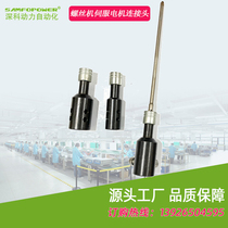 Screw machine servo motor connecting head motor nozzle batch head one body tightening screw machine Automatic lock screw machine accessory